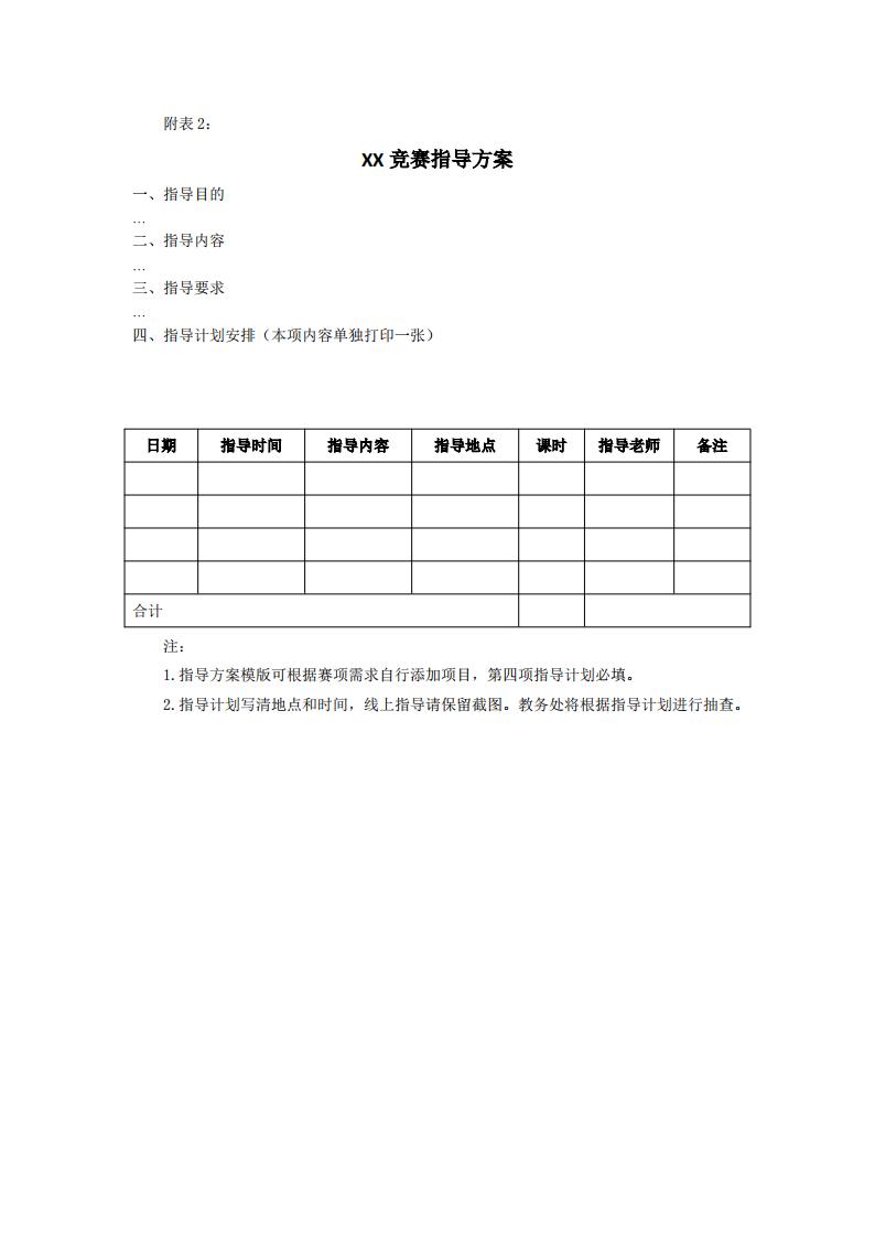 东海职院〔2024〕82号 关于印发《厦门东海职业技术学院职业技能竞赛管理规定》的通知_07.jpg