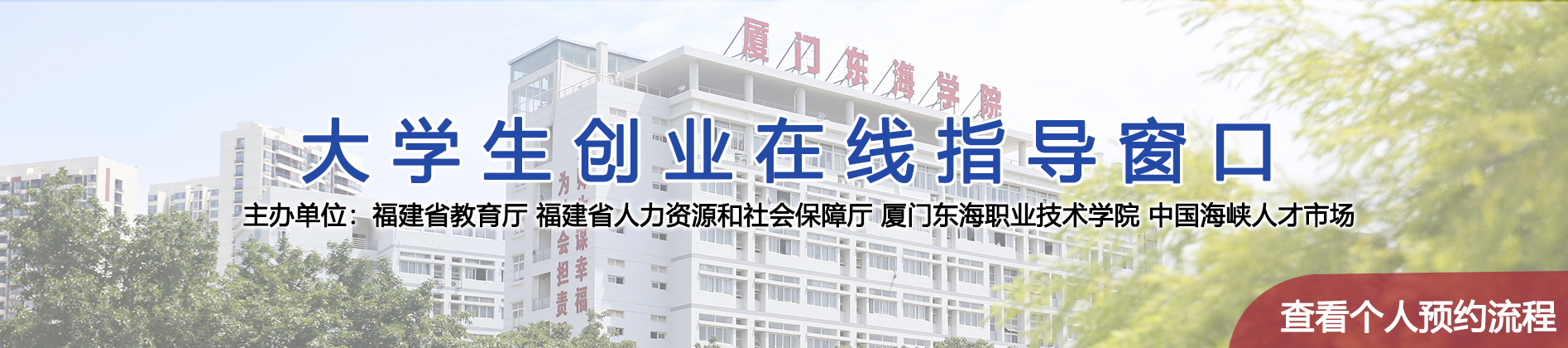 大学生创业在线指导